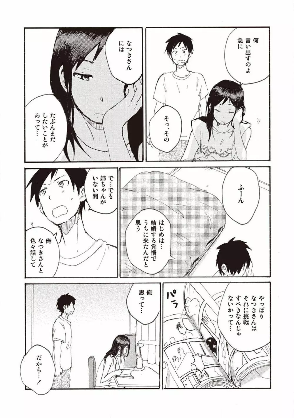 ハトムギ畑でつかまえて Page.134