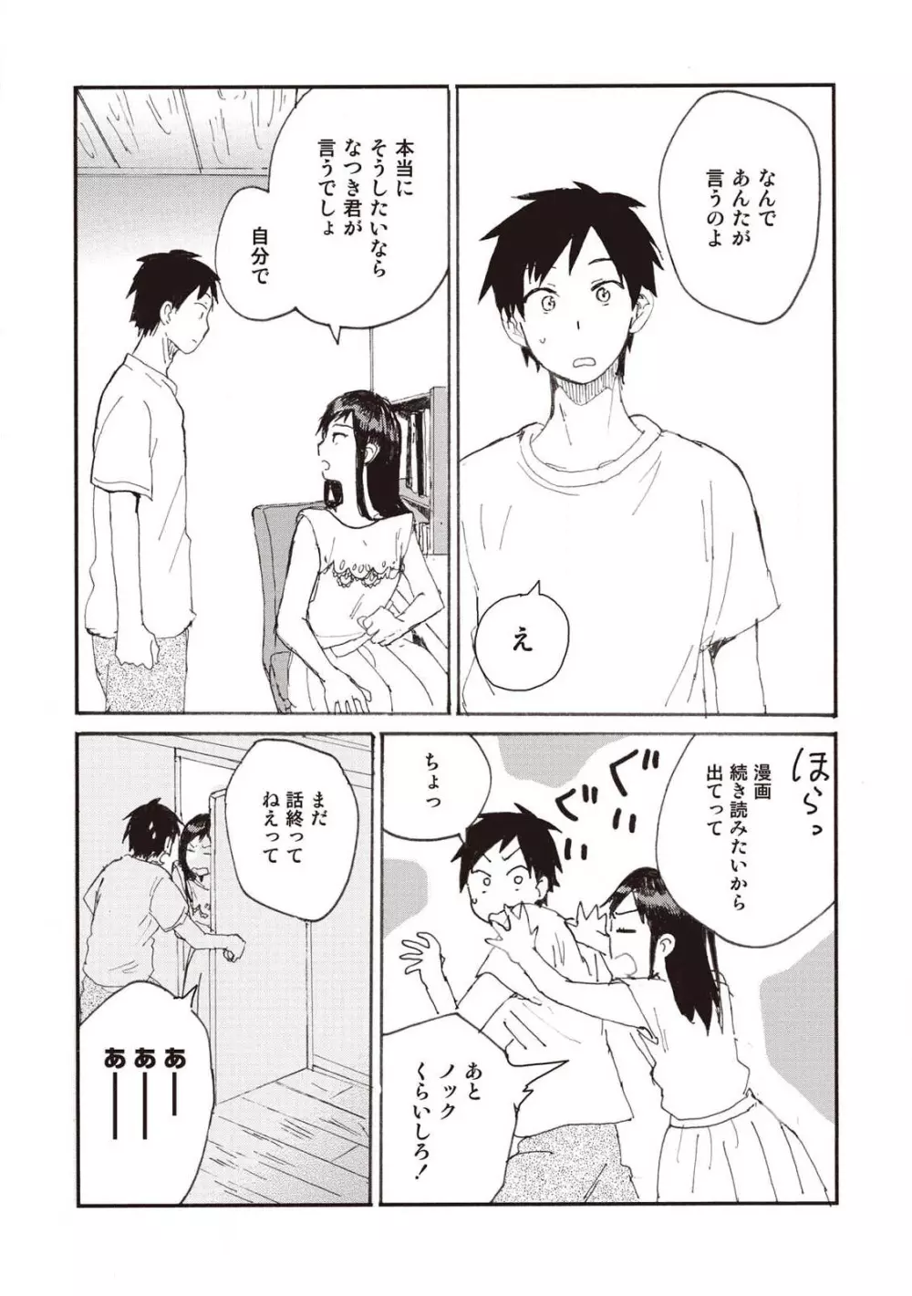 ハトムギ畑でつかまえて Page.135