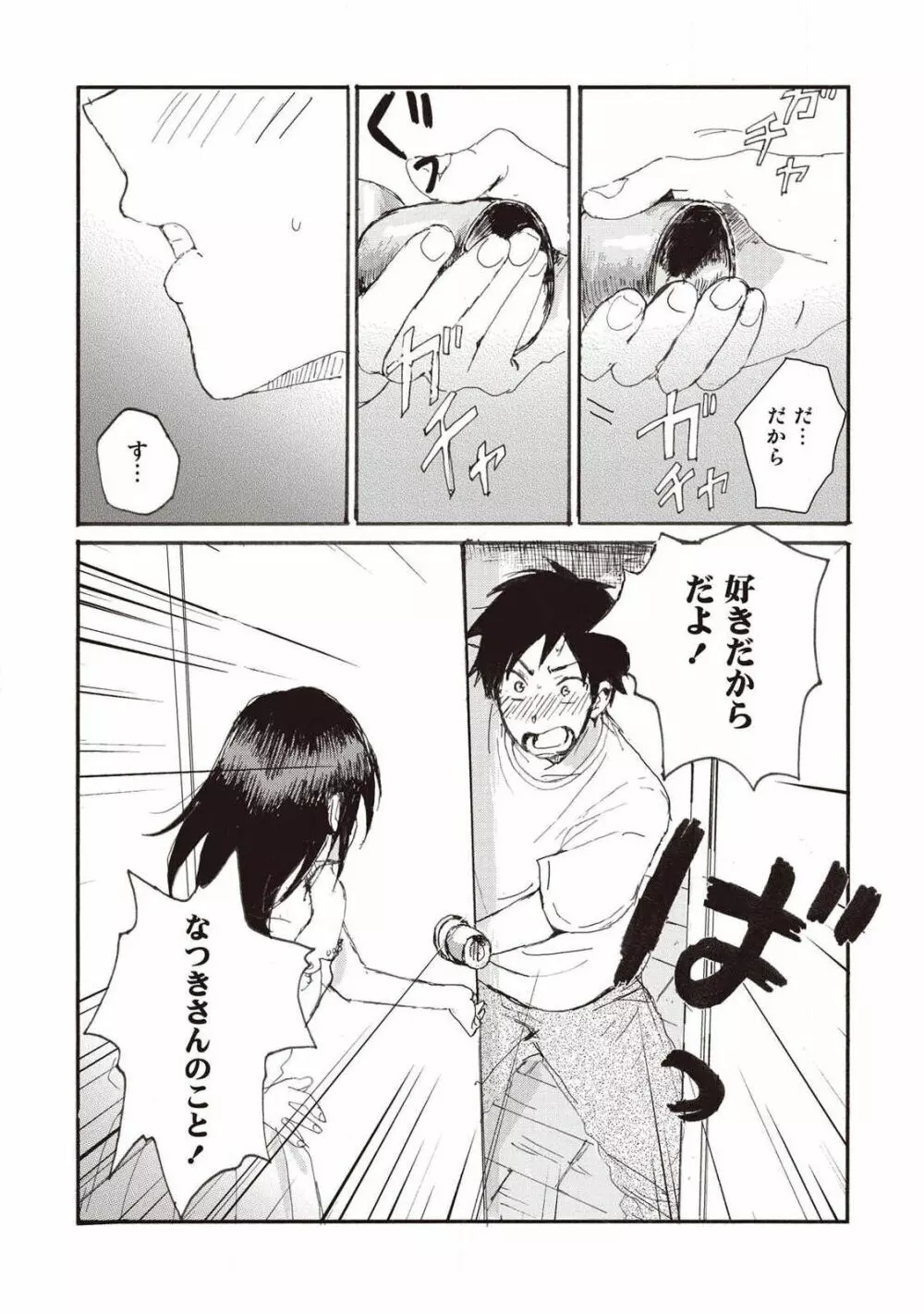 ハトムギ畑でつかまえて Page.137