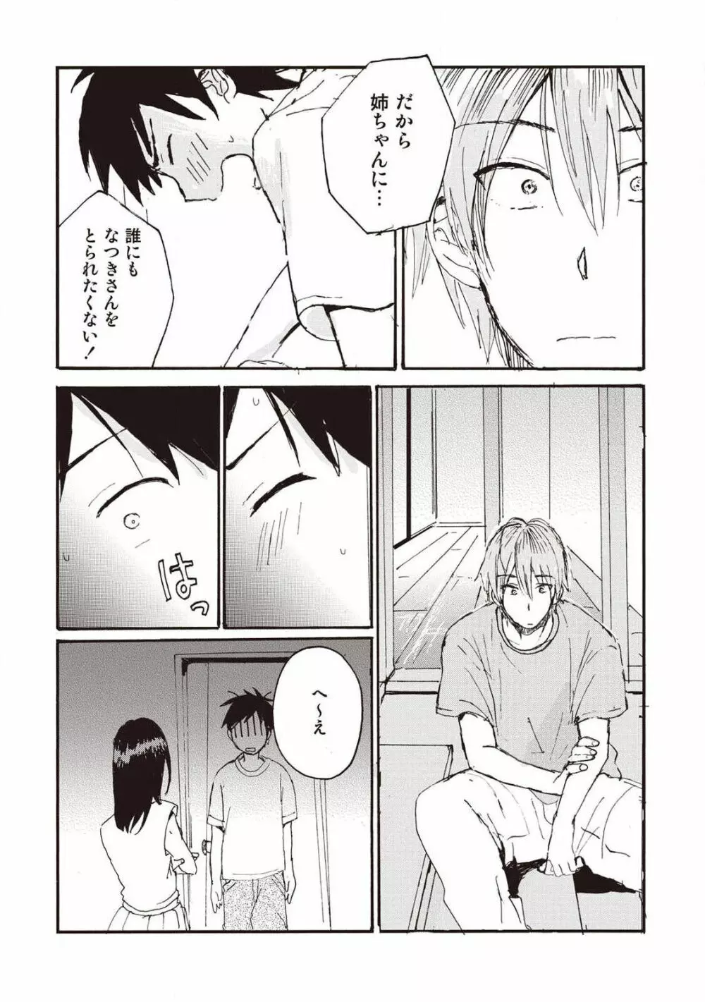 ハトムギ畑でつかまえて Page.138