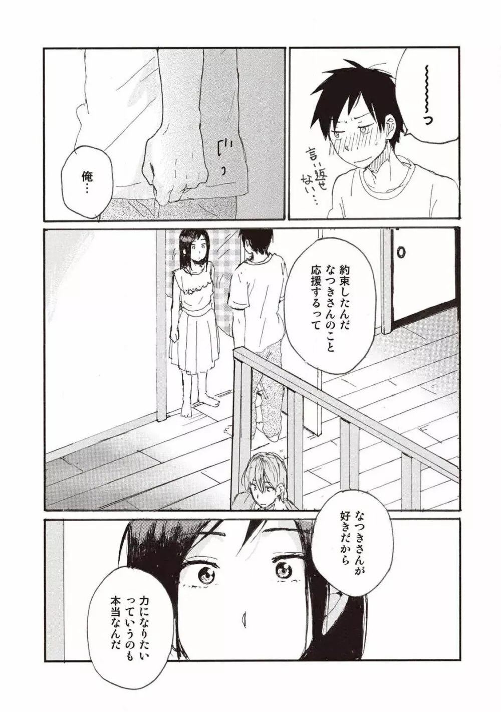 ハトムギ畑でつかまえて Page.140