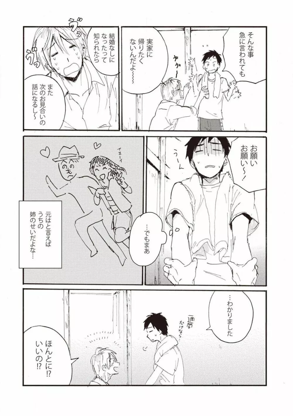 ハトムギ畑でつかまえて Page.15