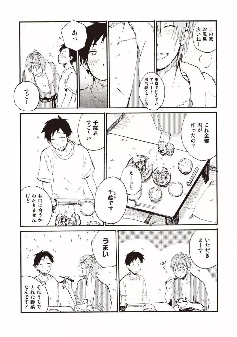 ハトムギ畑でつかまえて Page.17