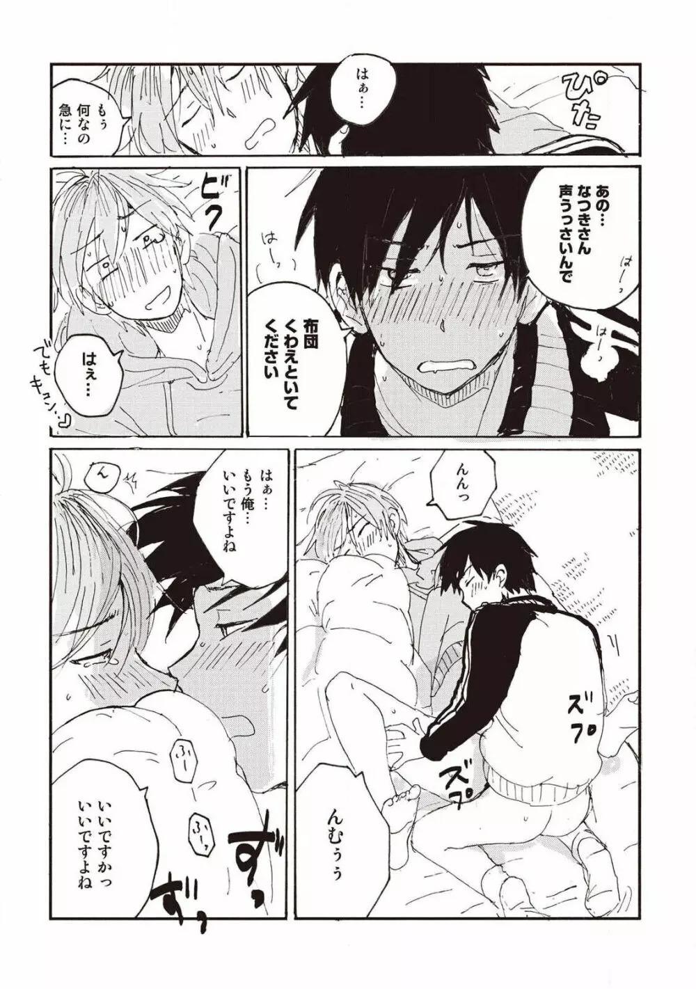 ハトムギ畑でつかまえて Page.180