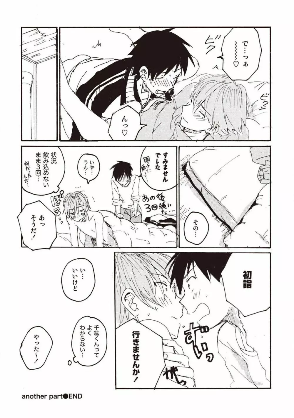 ハトムギ畑でつかまえて Page.181