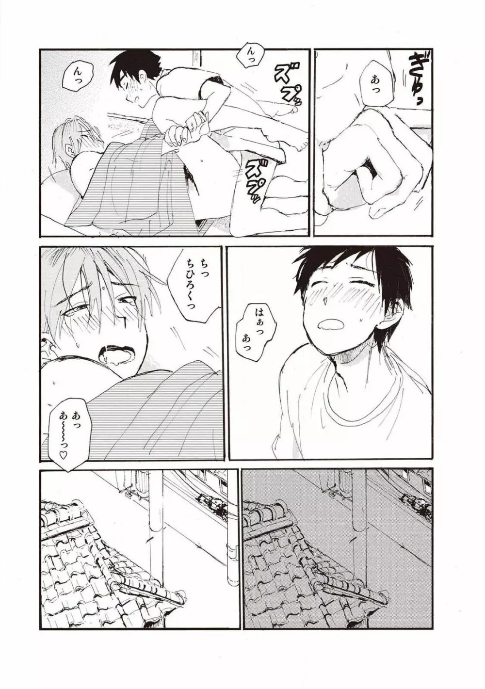 ハトムギ畑でつかまえて Page.30