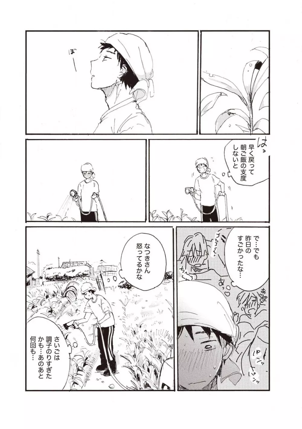 ハトムギ畑でつかまえて Page.31