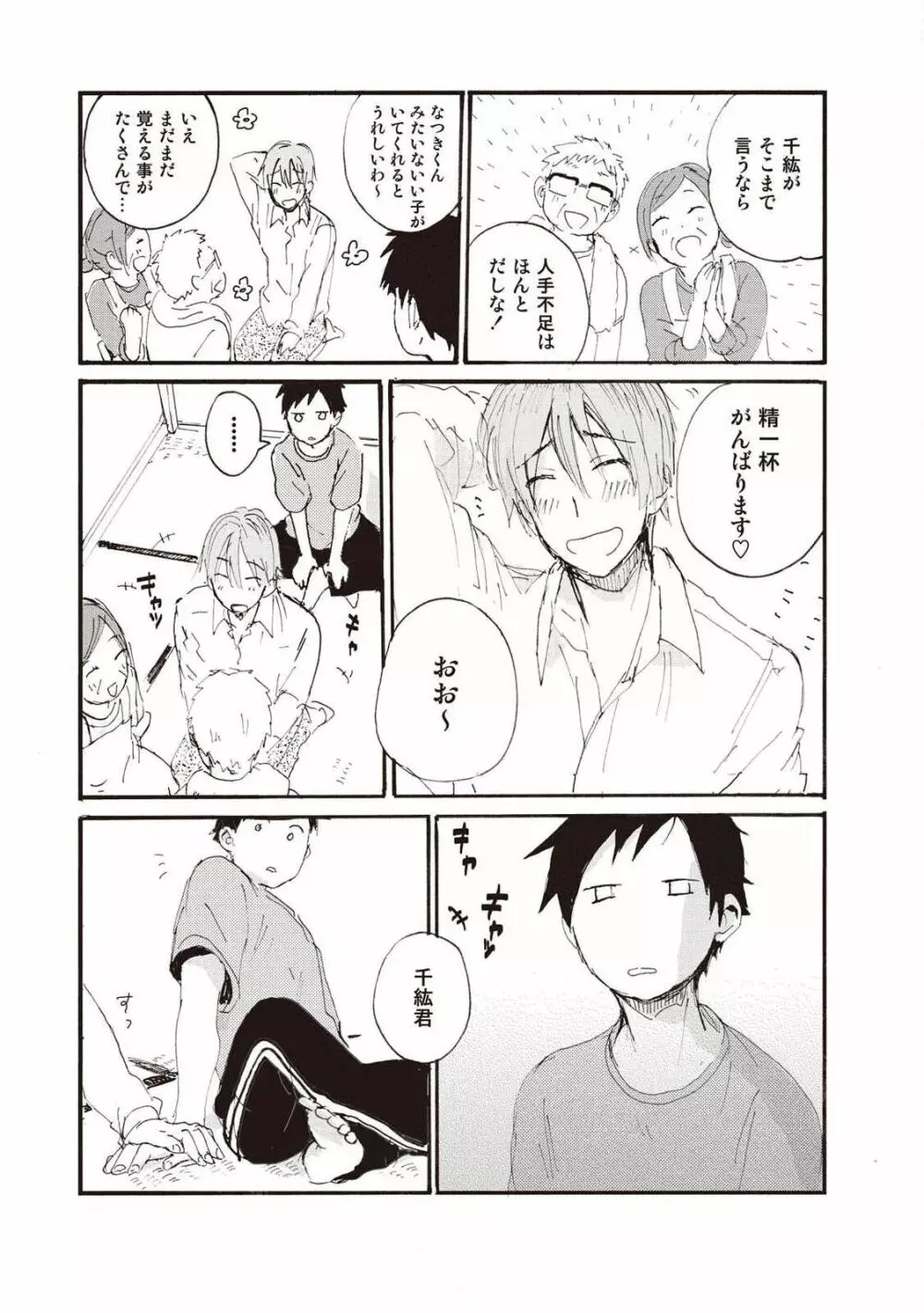 ハトムギ畑でつかまえて Page.34