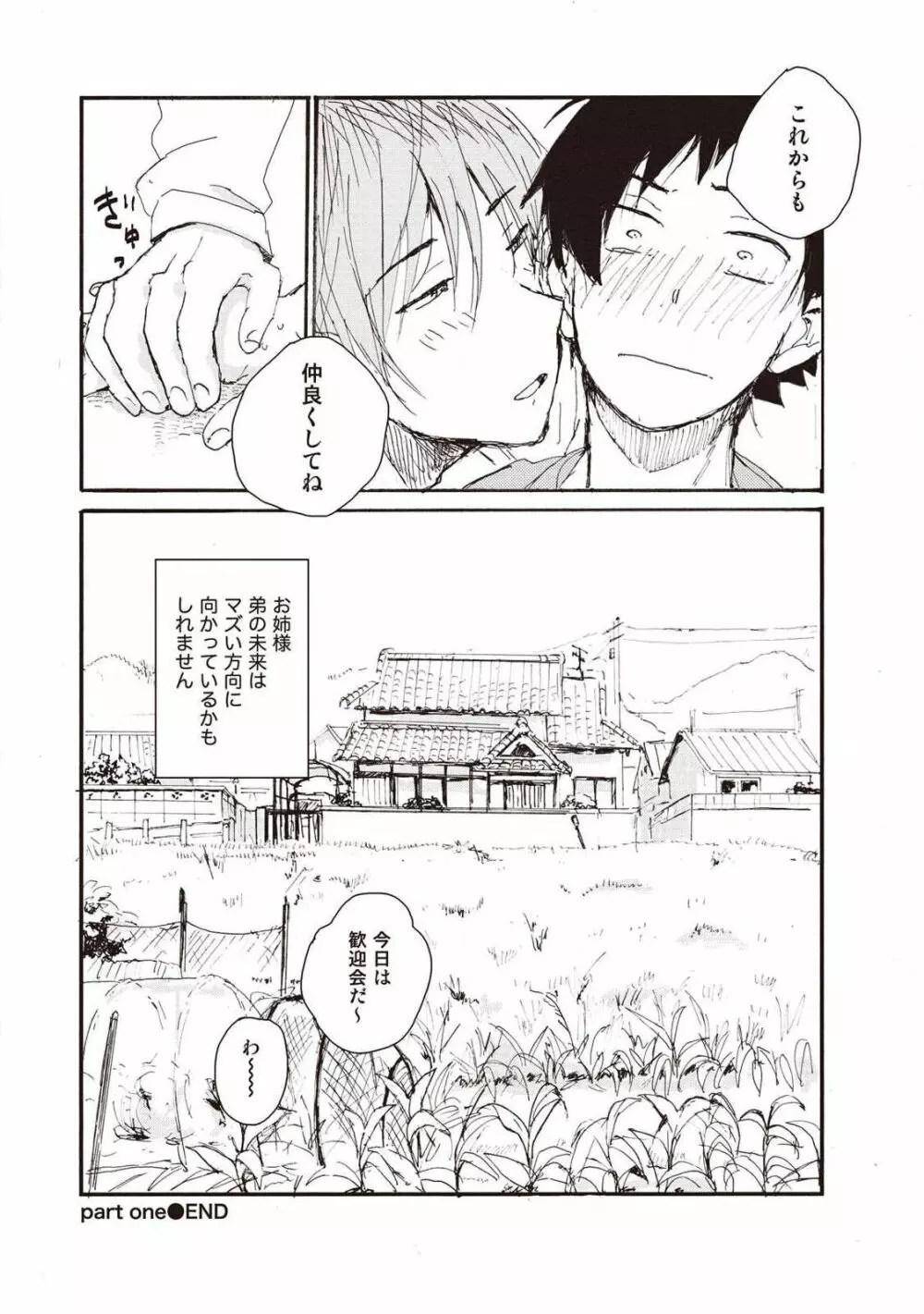 ハトムギ畑でつかまえて Page.35