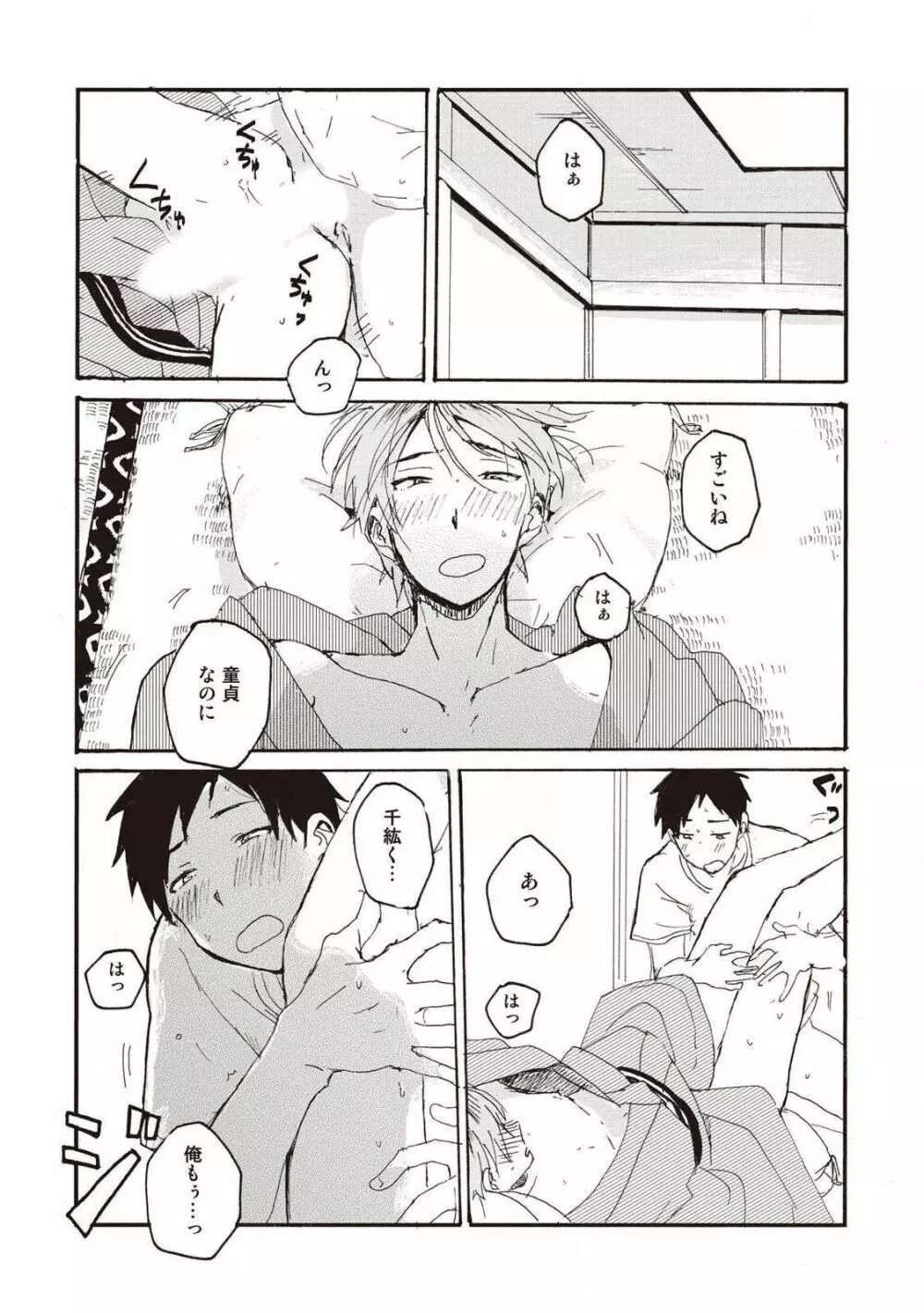 ハトムギ畑でつかまえて Page.37