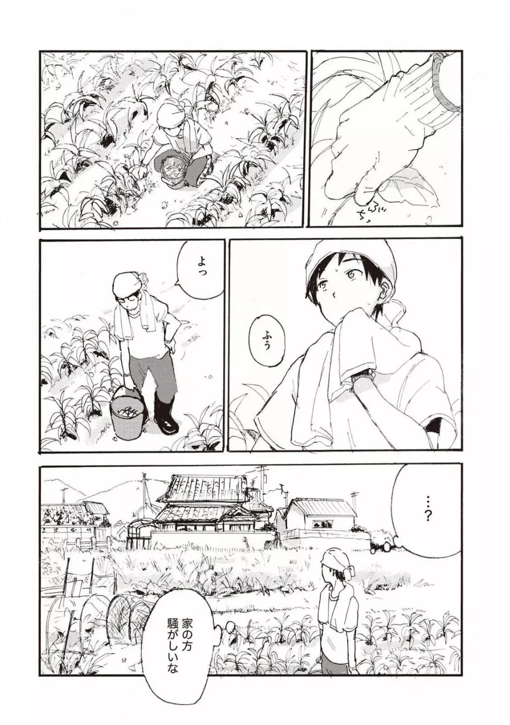 ハトムギ畑でつかまえて Page.5