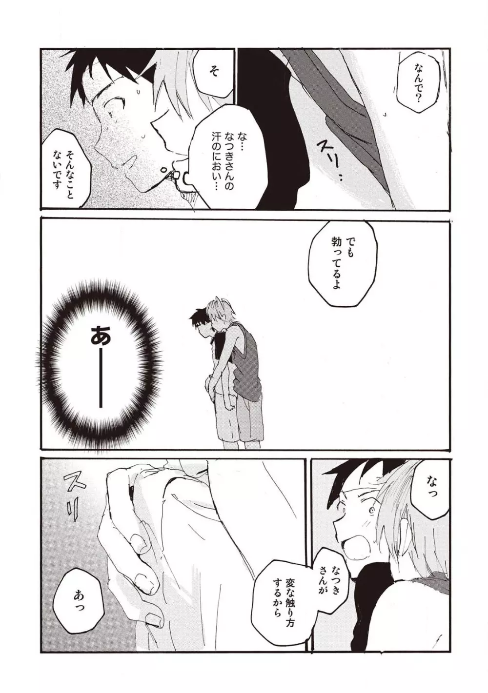 ハトムギ畑でつかまえて Page.57