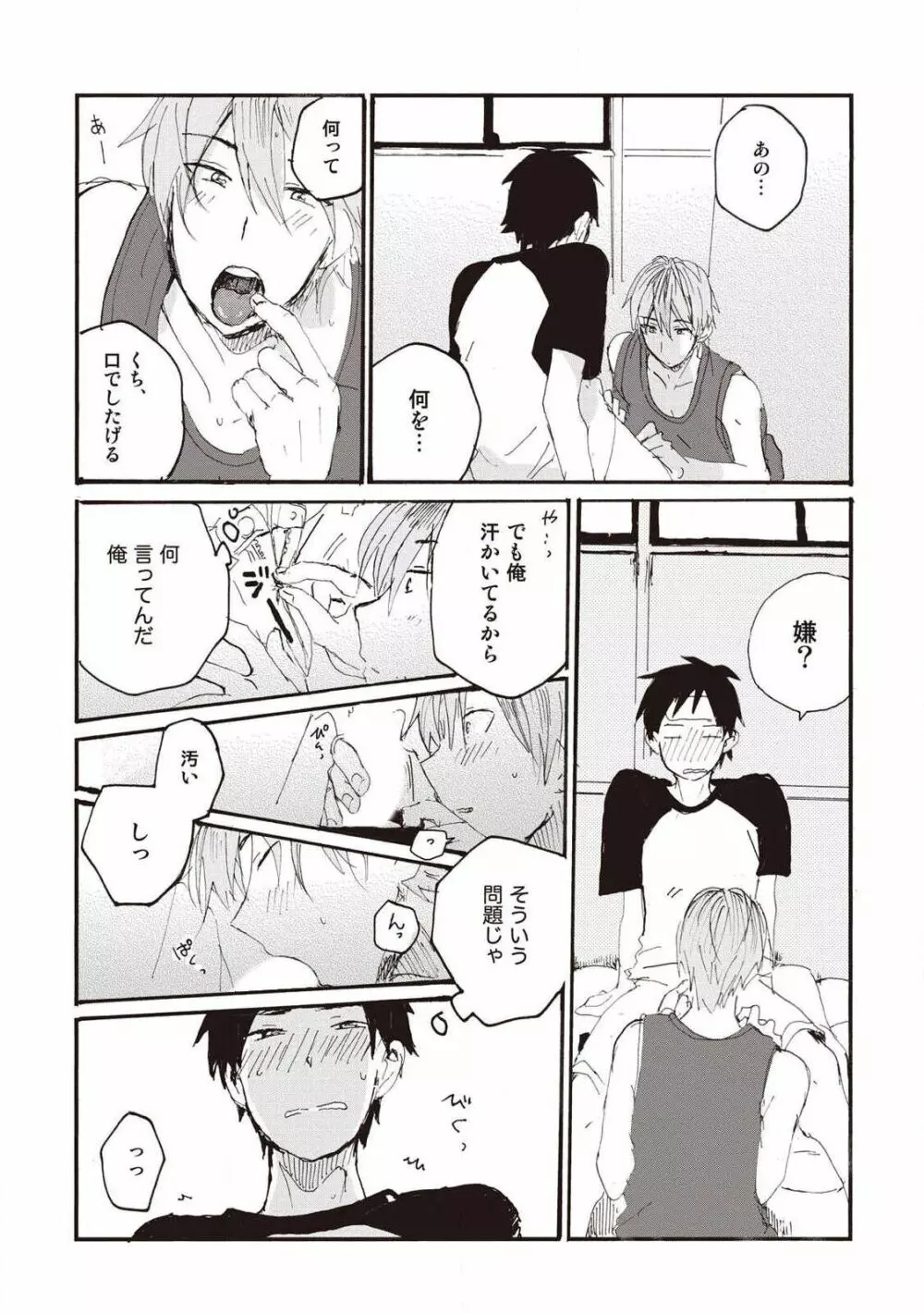 ハトムギ畑でつかまえて Page.59