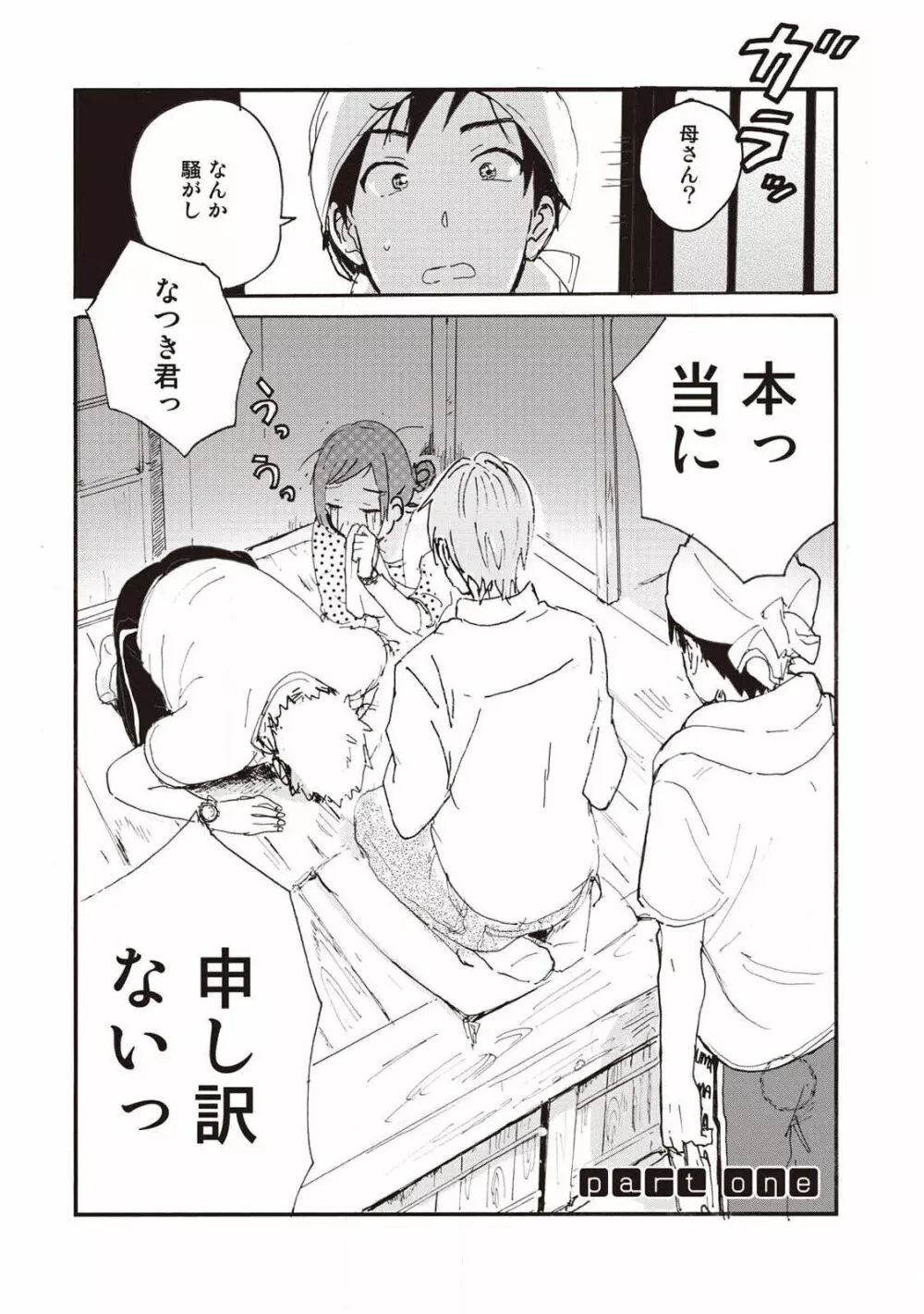 ハトムギ畑でつかまえて Page.6