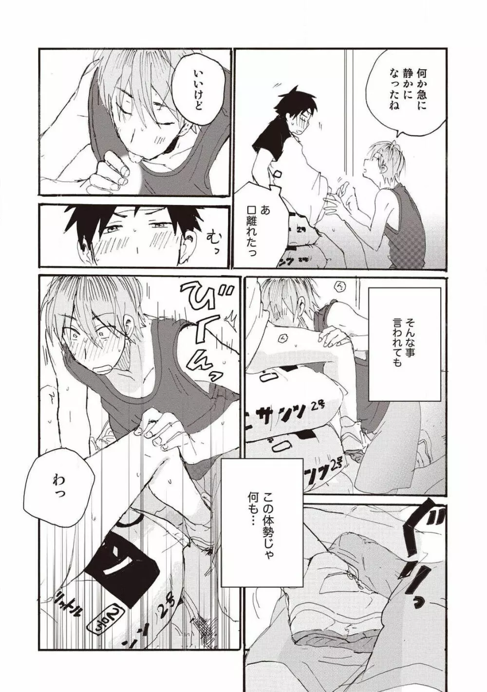 ハトムギ畑でつかまえて Page.61