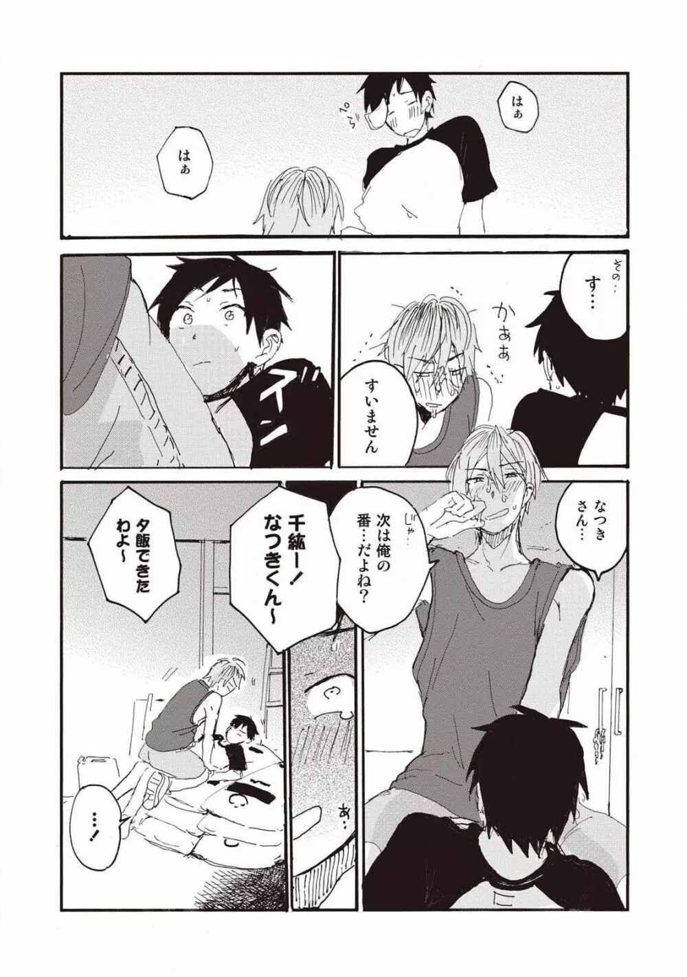 ハトムギ畑でつかまえて Page.66