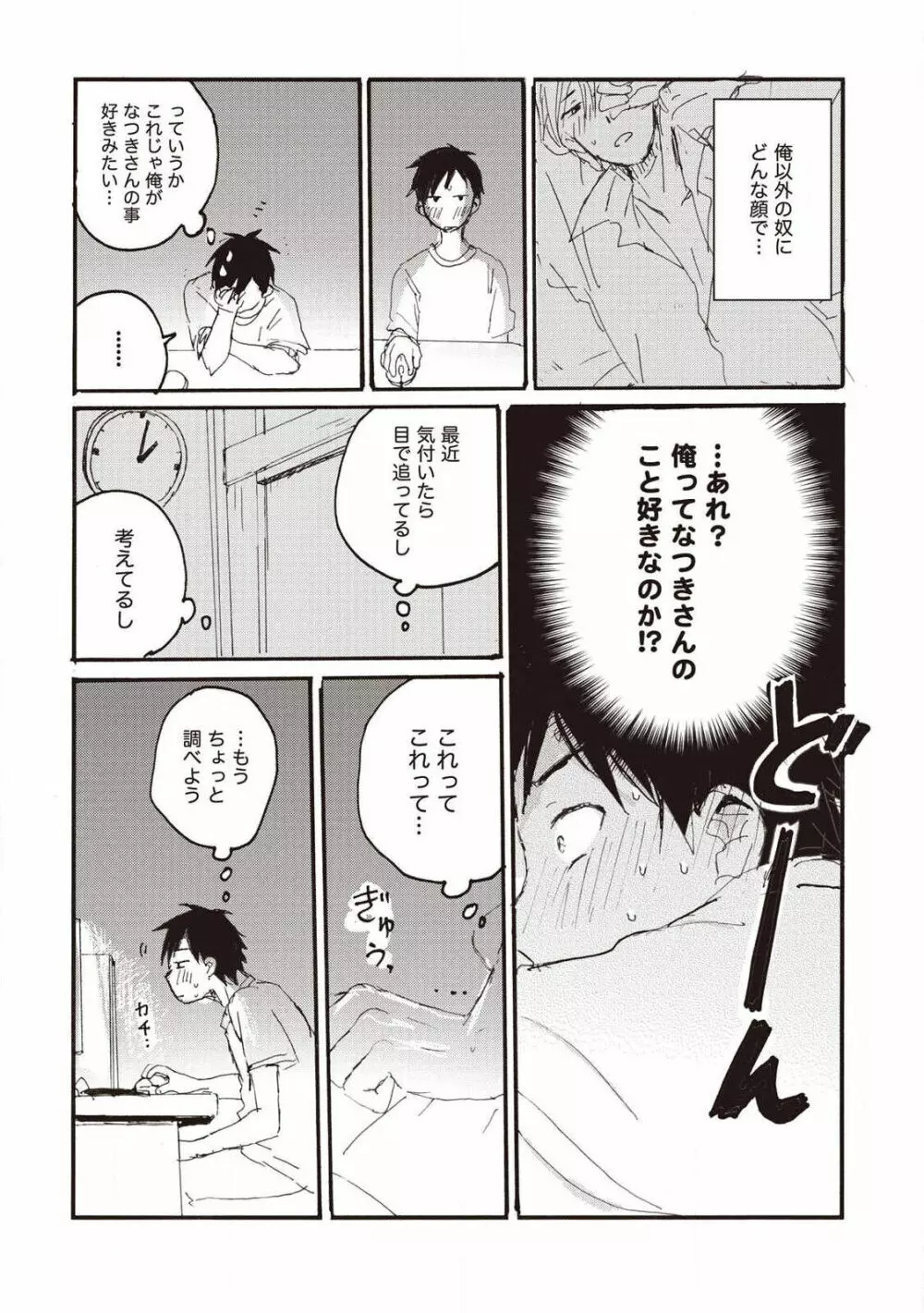 ハトムギ畑でつかまえて Page.73