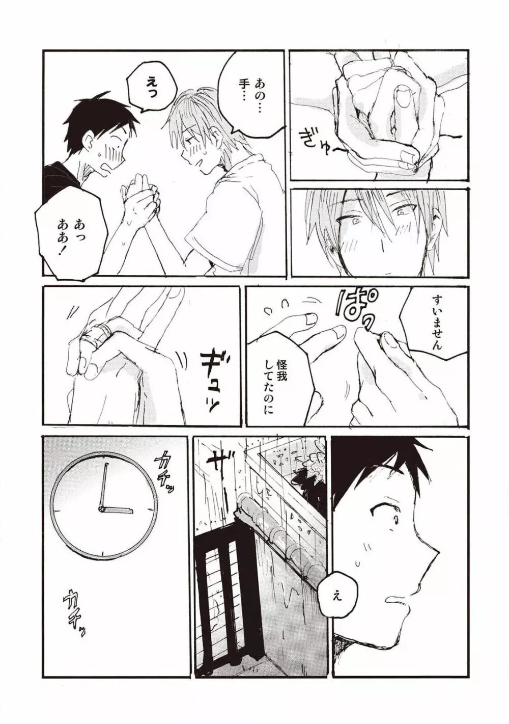 ハトムギ畑でつかまえて Page.86