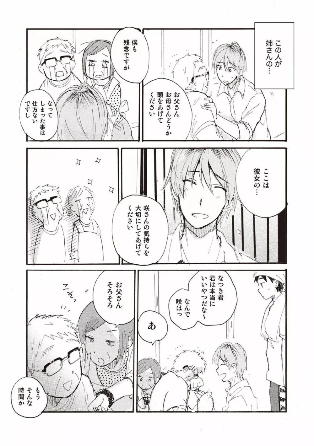 ハトムギ畑でつかまえて Page.9