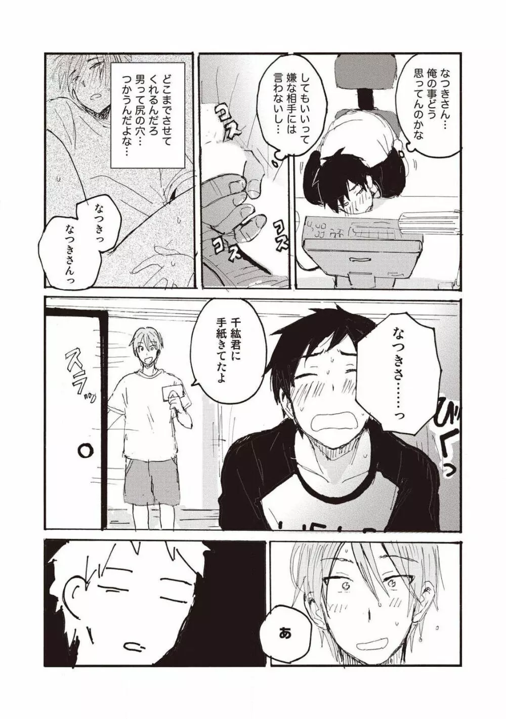 ハトムギ畑でつかまえて Page.92