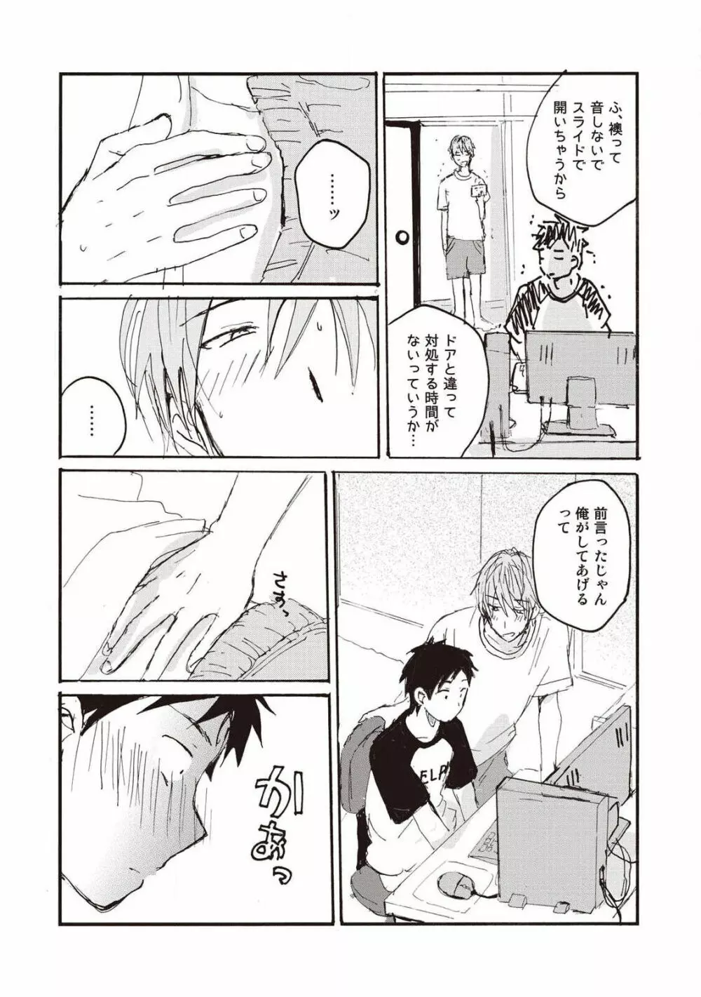 ハトムギ畑でつかまえて Page.93