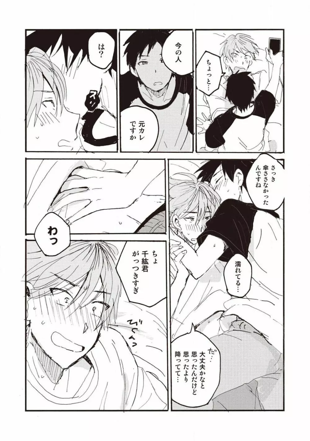 ハトムギ畑でつかまえて Page.97