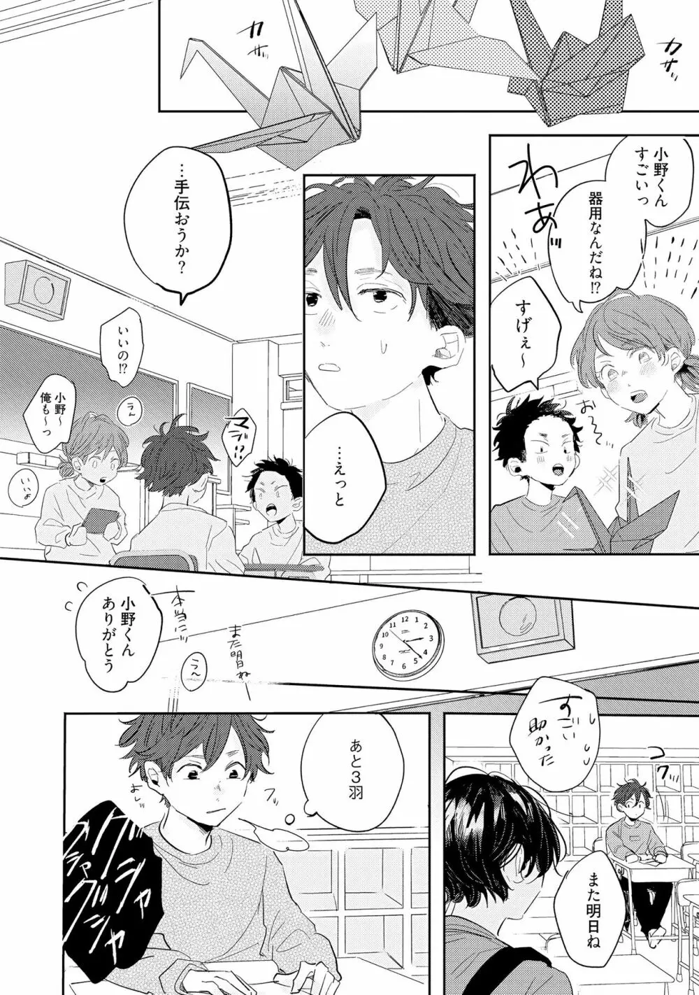 ノーダウトライラック Page.10