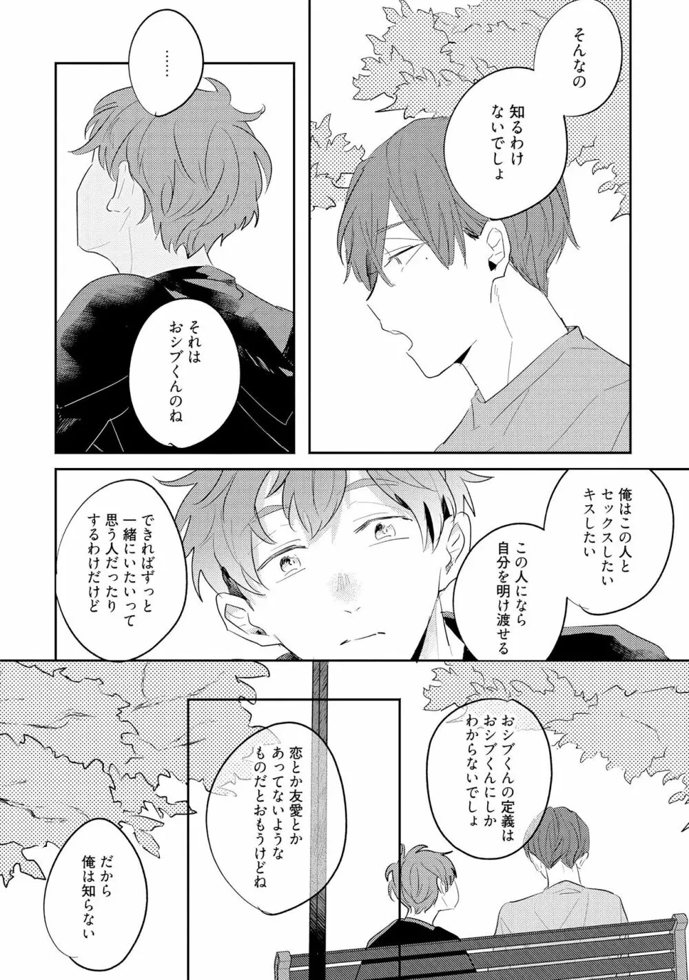 ノーダウトライラック Page.114