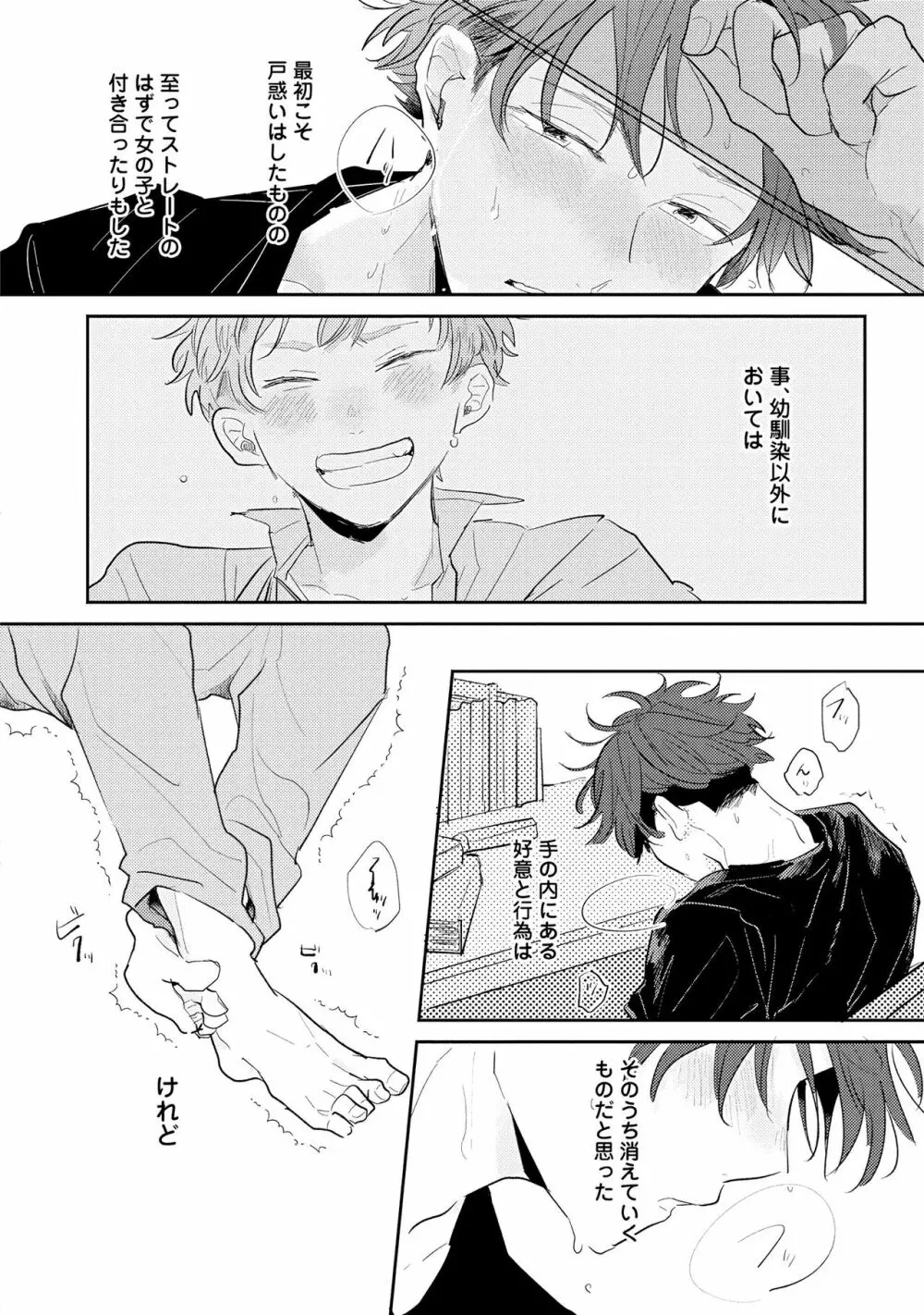 ノーダウトライラック Page.20