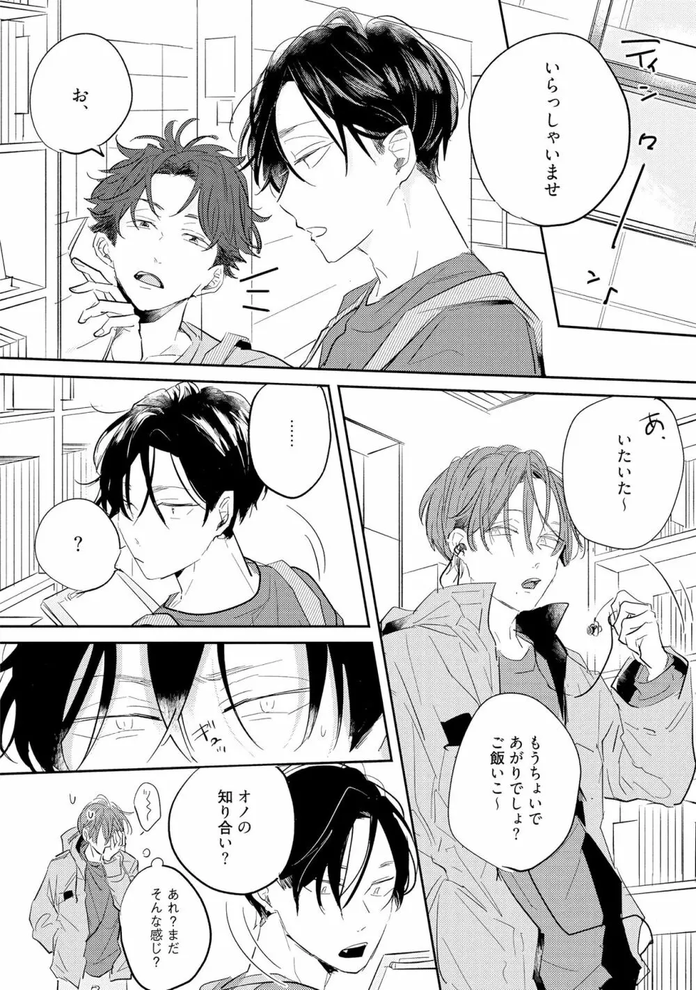 ノーダウトライラック Page.204