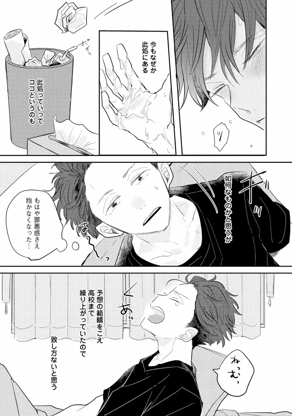 ノーダウトライラック Page.21