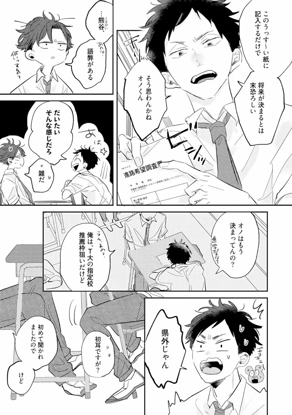 ノーダウトライラック Page.23