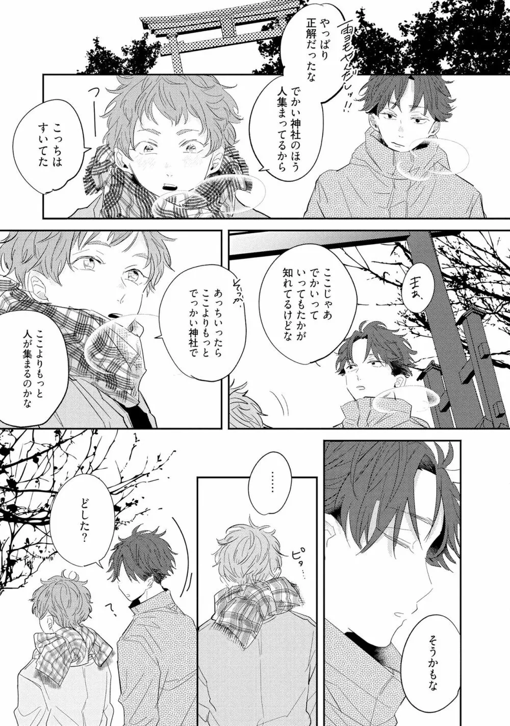 ノーダウトライラック Page.37