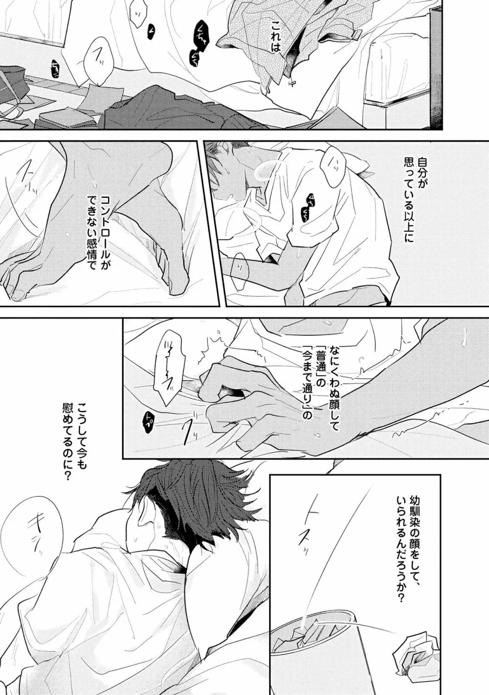 ノーダウトライラック Page.43