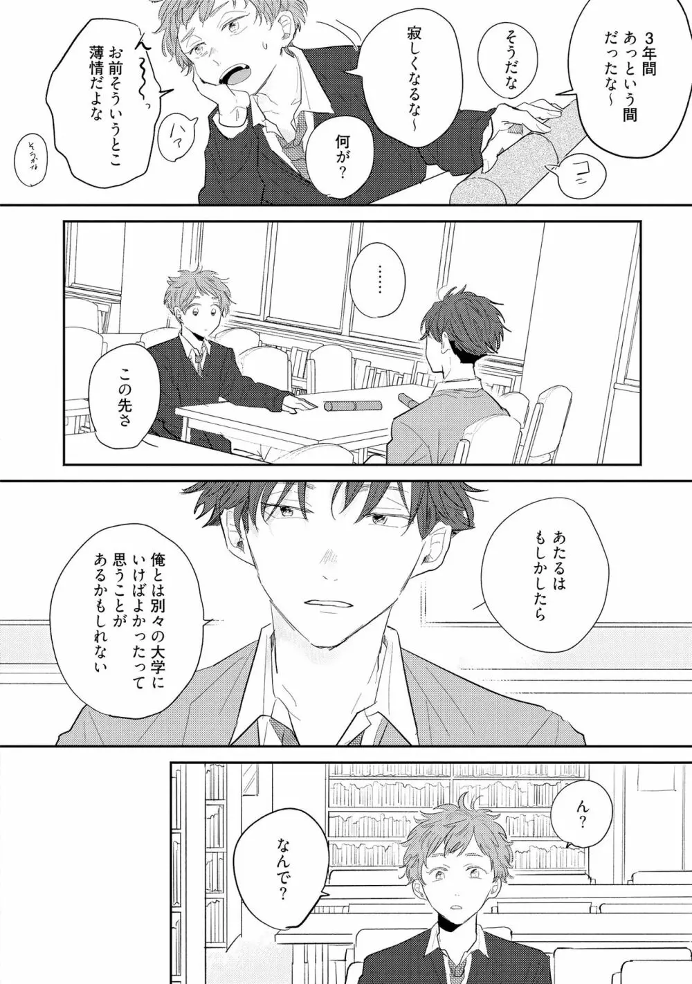 ノーダウトライラック Page.46