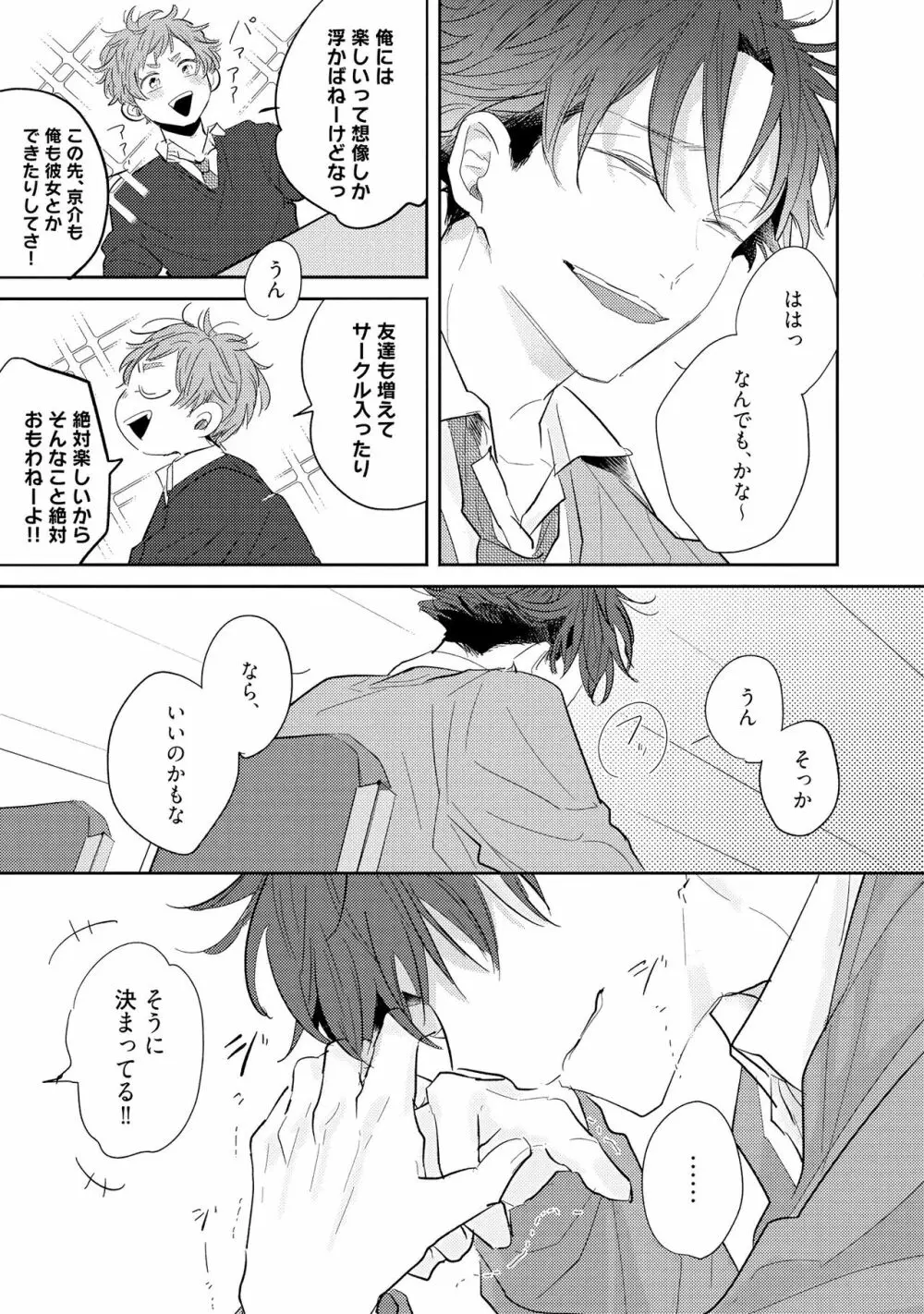 ノーダウトライラック Page.47