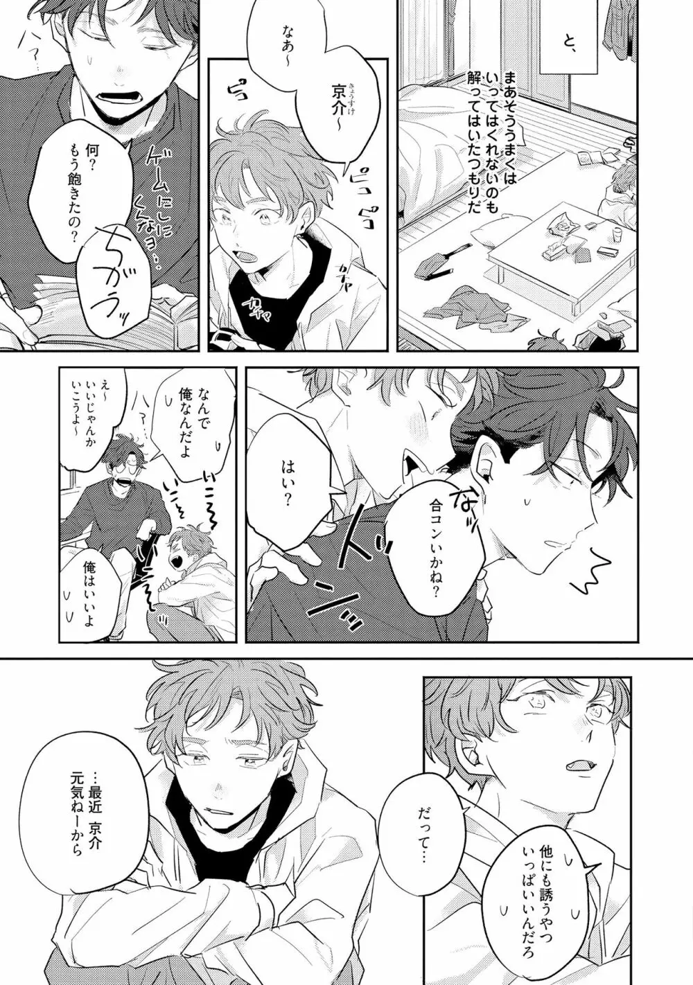 ノーダウトライラック Page.61