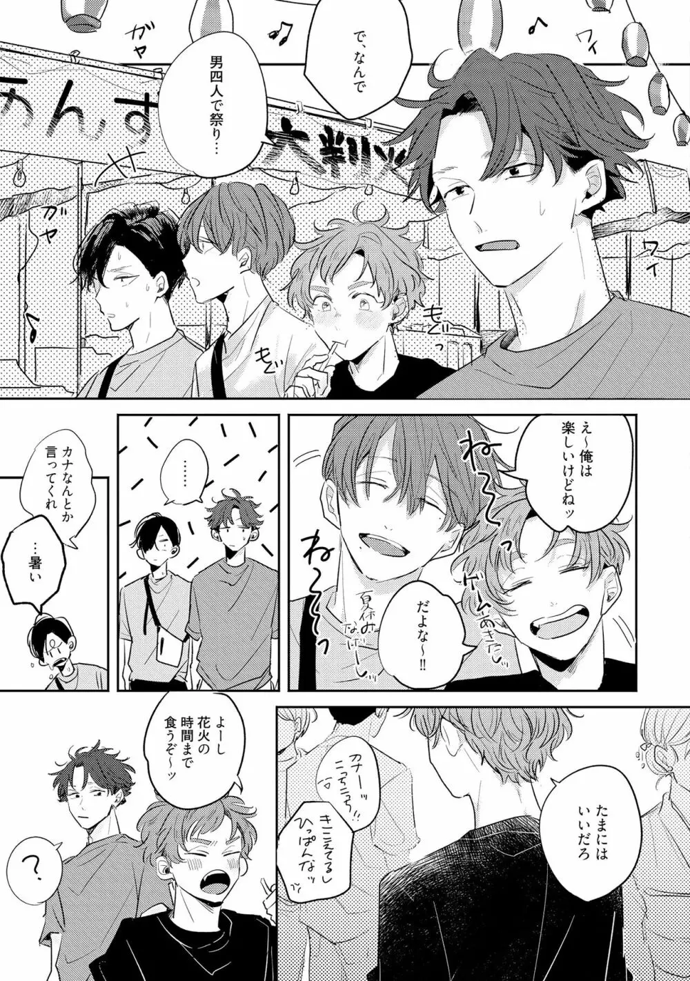 ノーダウトライラック Page.69