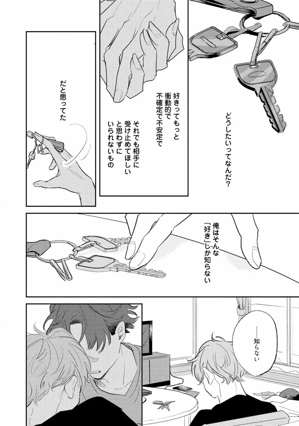 ノーダウトライラック Page.86