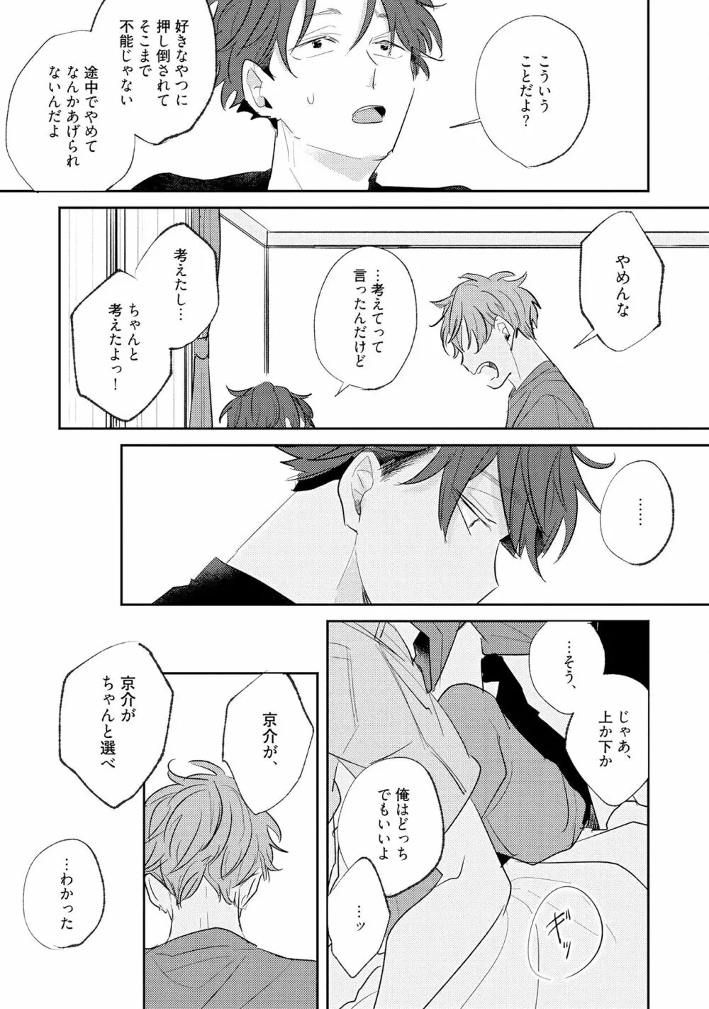 ノーダウトライラック Page.97