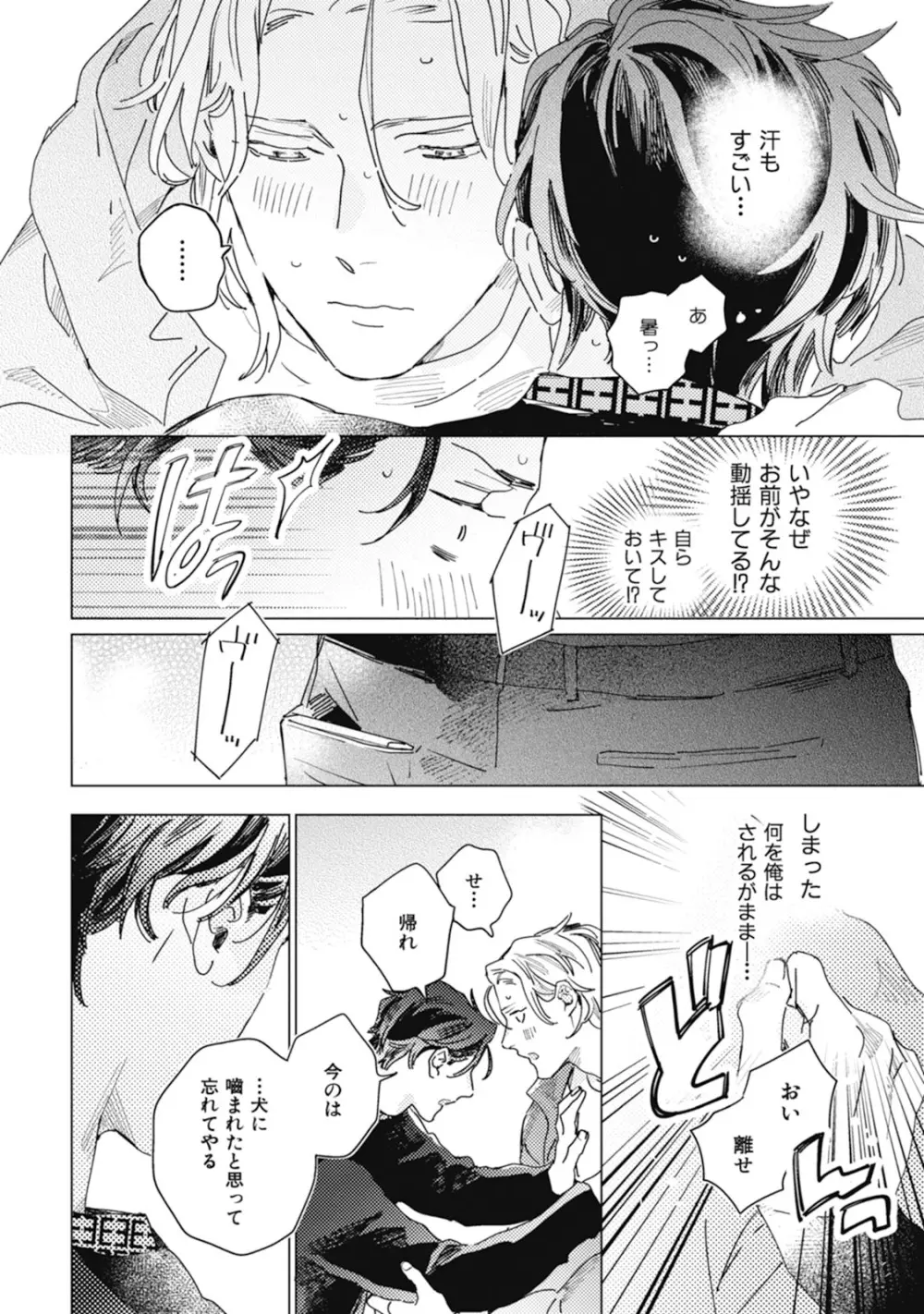 くりかえしあいのおと Page.104