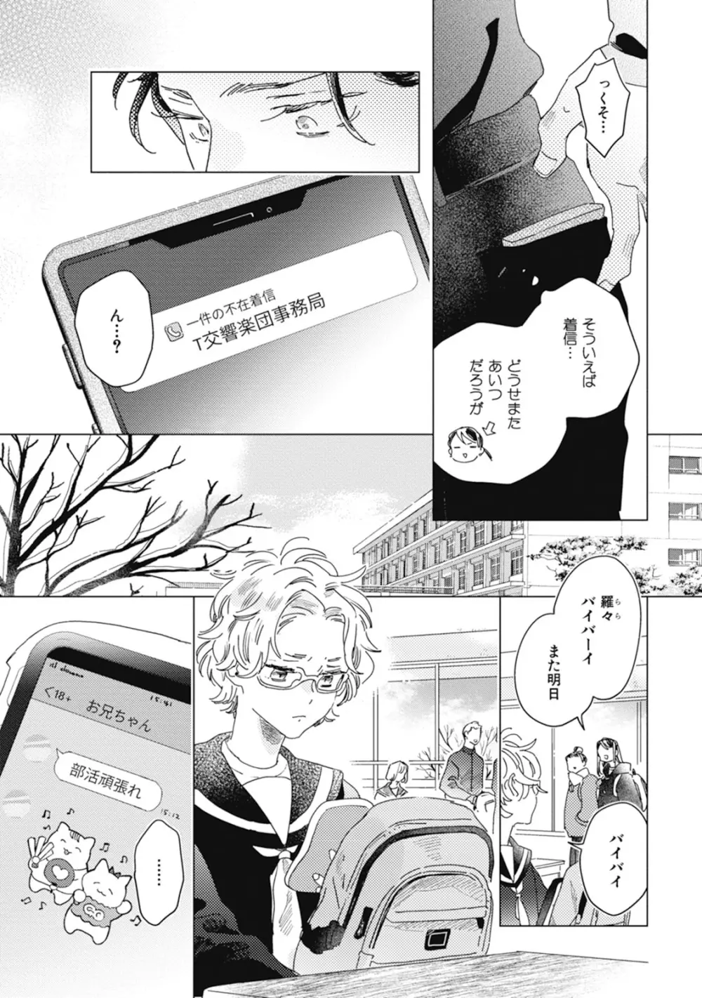 くりかえしあいのおと Page.107