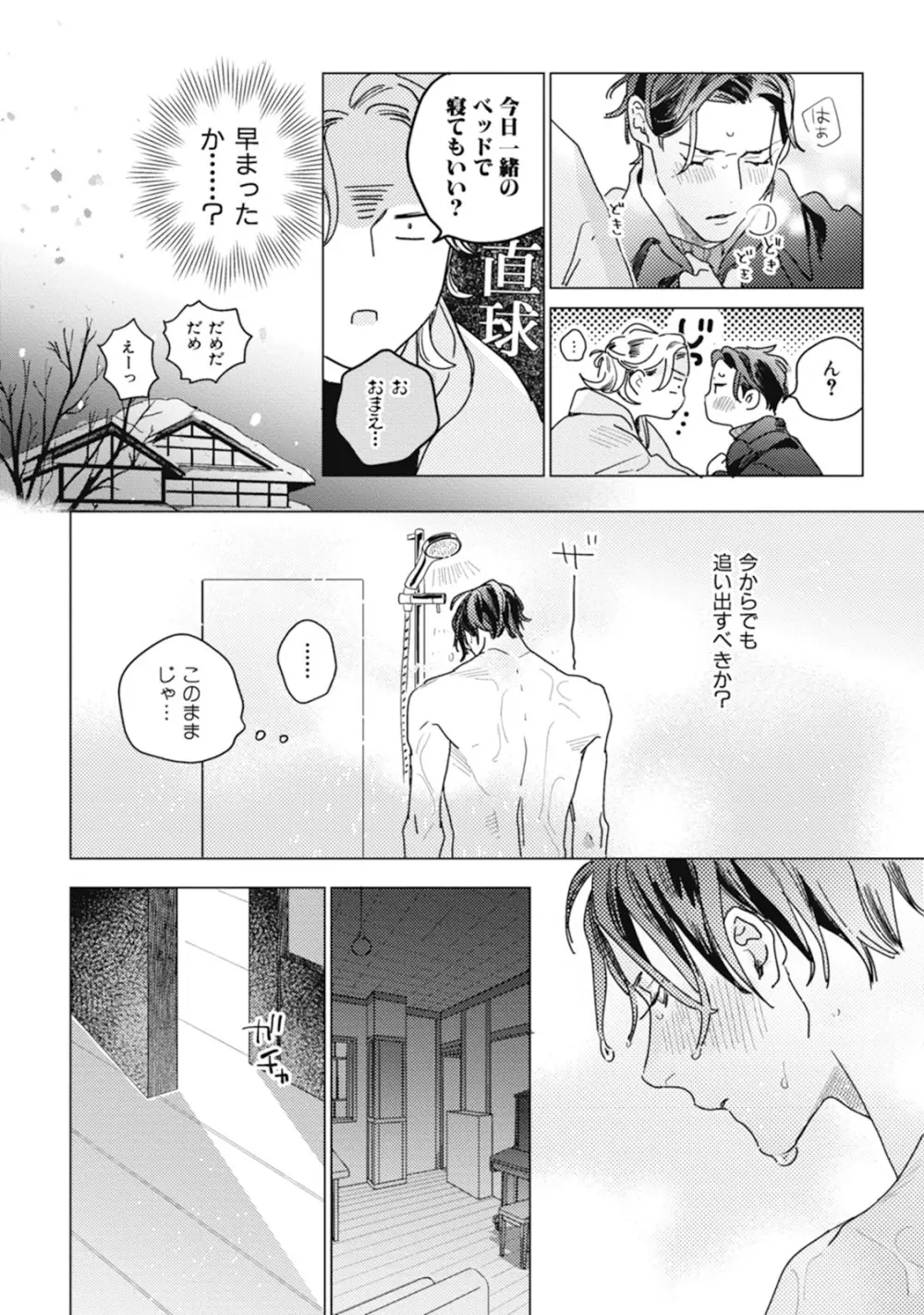 くりかえしあいのおと Page.150