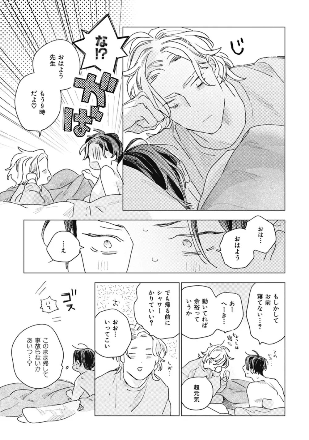 くりかえしあいのおと Page.161