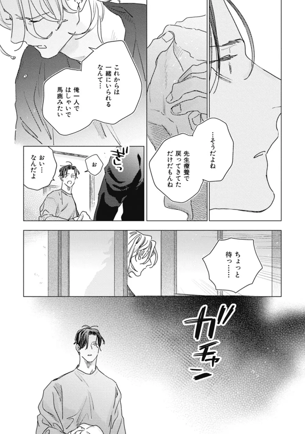 くりかえしあいのおと Page.167