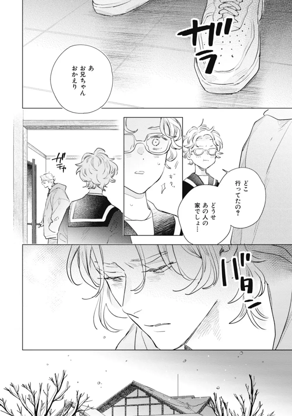 くりかえしあいのおと Page.170