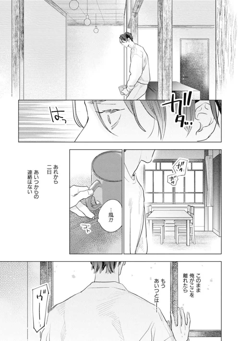 くりかえしあいのおと Page.171