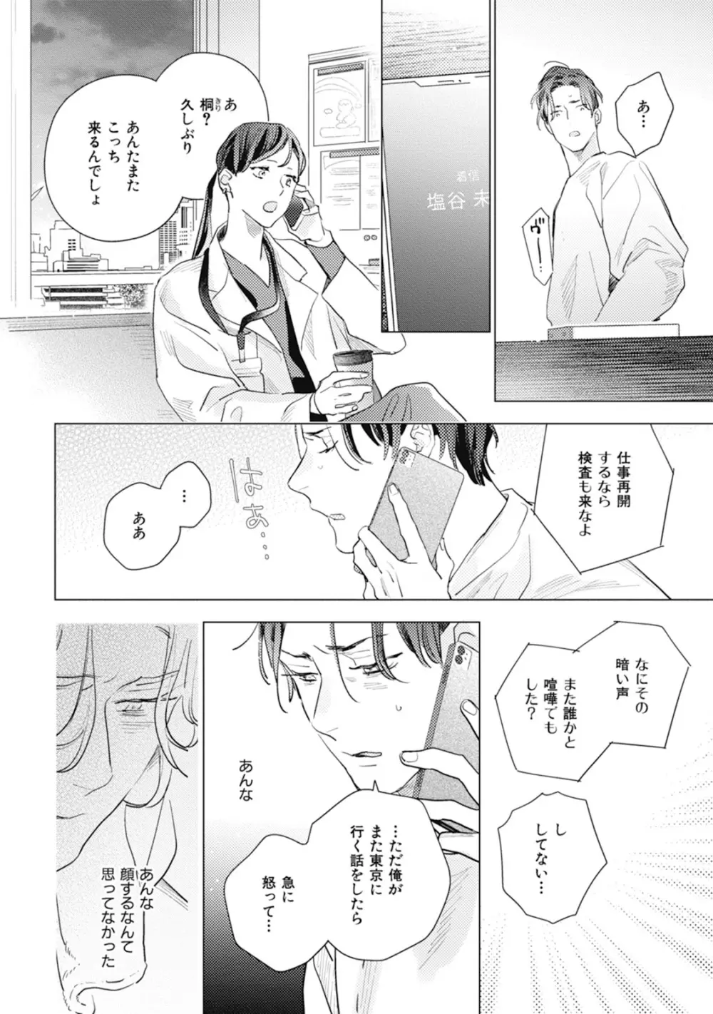 くりかえしあいのおと Page.172