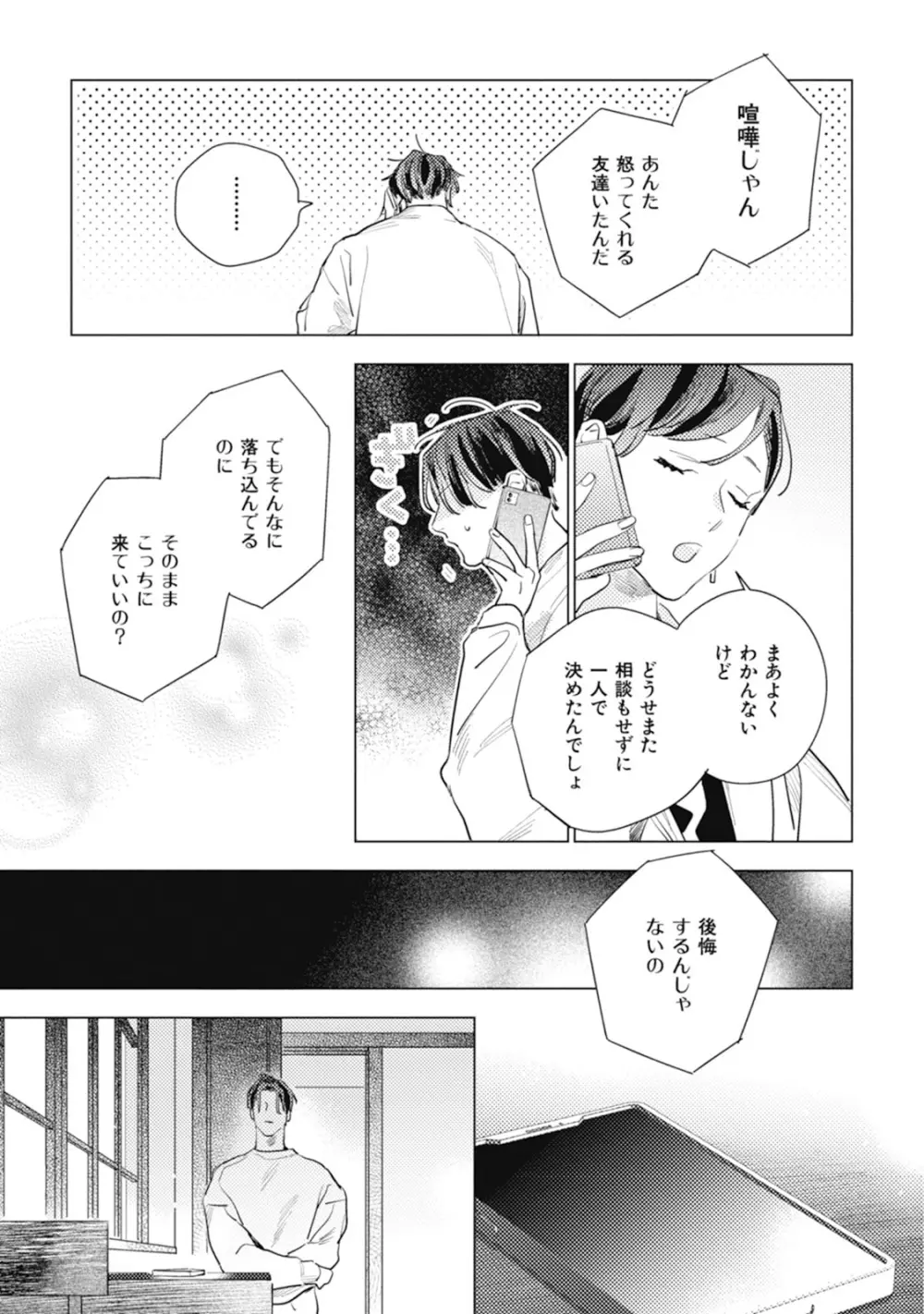 くりかえしあいのおと Page.173