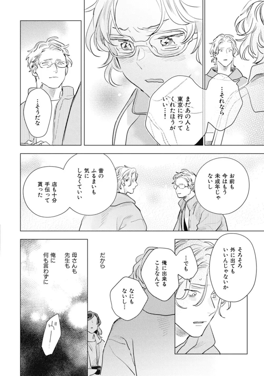 くりかえしあいのおと Page.176